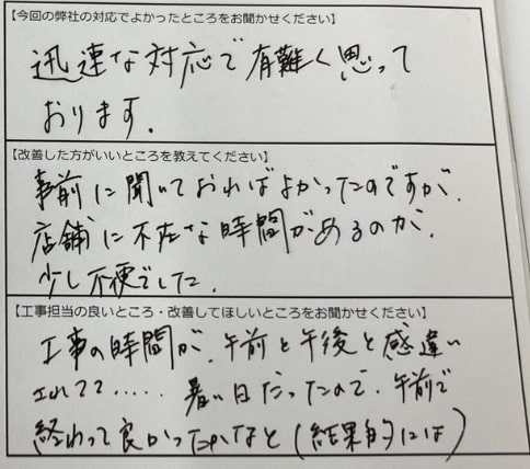 お客様の声
